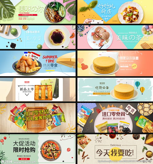 饞嘴起義設(shè)計(jì)營(yíng) 如何用視覺挑逗零食電商的購(gòu)買欲？——零基礎(chǔ)海報(bào)創(chuàng)意全攻略