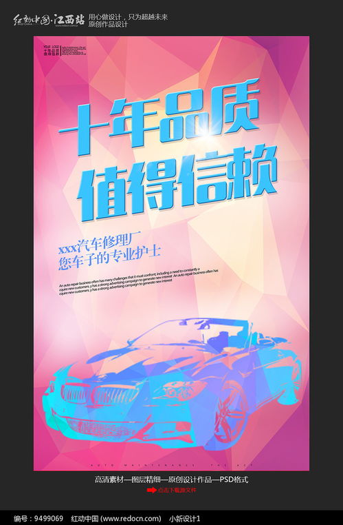 探秘汽修海報設計 用專業視覺驅動信任