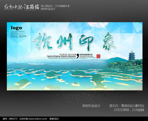 精美杭州印象海報設計
